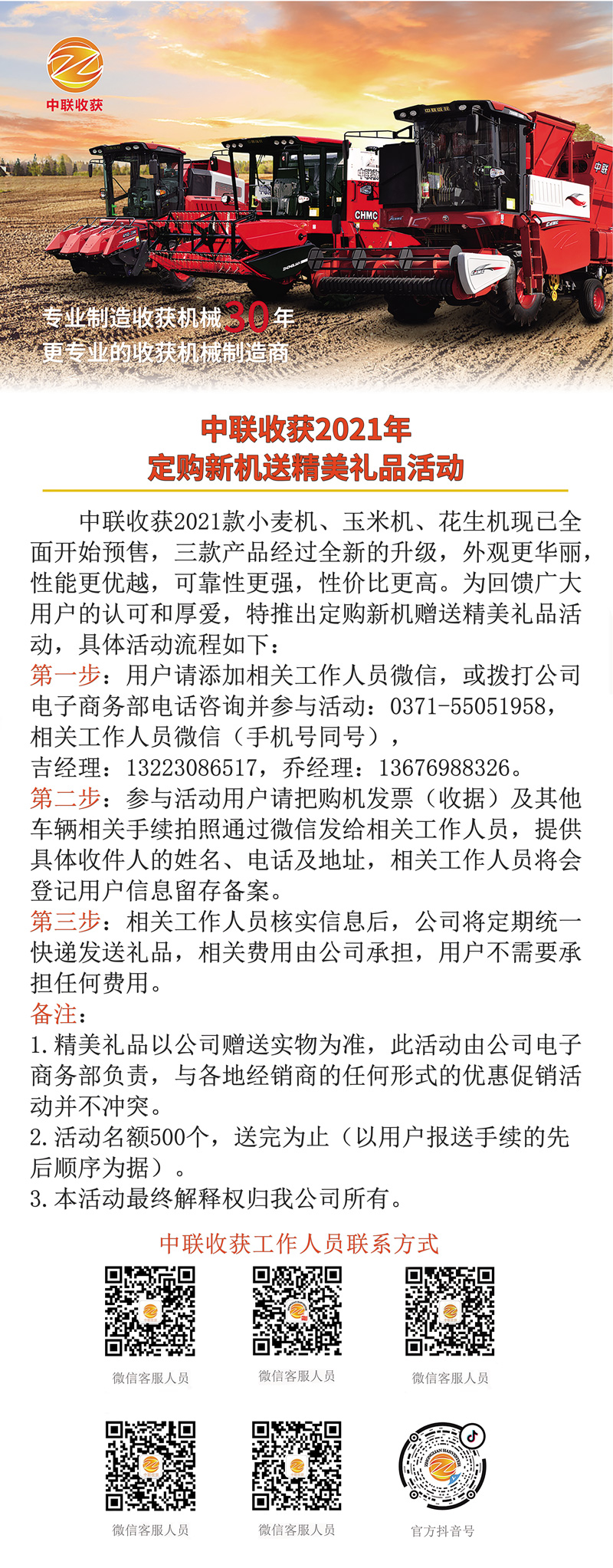 中聯(lián)收獲2021年定購(gòu)新機(jī)禮品活動(dòng)