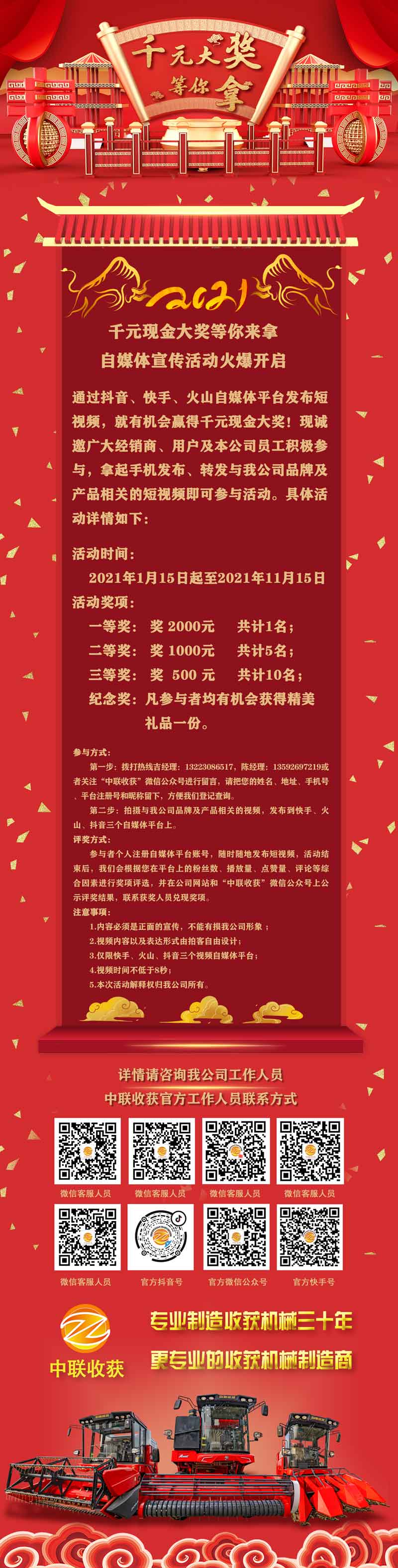 千元現(xiàn)金大獎等你來拿 自媒體宣傳活動火爆開啟